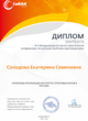 Диплом лауреата