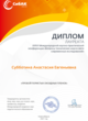 Диплом лауреата