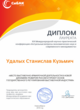 Диплом лауреата