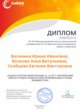 Диплом лауреата