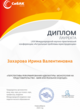 Диплом лауреата