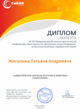 Диплом лауреата