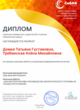 Диплом Выбор редакционной коллегии