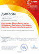 Диплом Выбор редакционной коллегии