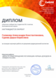 Диплом Выбор редакционной коллегии