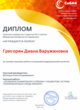 Диплом Выбор редакционной коллегии