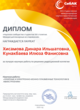 Диплом Выбор редакционной коллегии