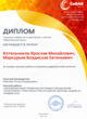 Диплом Выбор редакционной коллегии