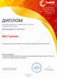 Диплом Выбор редакционной коллегии