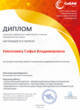 Диплом Выбор редакционной коллегии