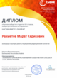 Диплом Выбор редакционной коллегии