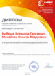 Диплом Выбор редакционной коллегии