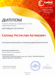 Диплом Выбор редакционной коллегии