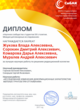 Диплом Выбор редакционной коллегии