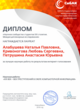 Диплом Интернет-голосования