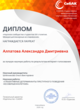 Диплом Интернет-голосования