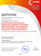 Диплом Интернет-голосования