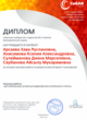 Диплом Интернет-голосования
