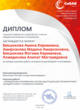 Диплом Интернет-голосования