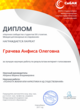 Диплом Интернет-голосования