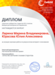 Диплом Интернет-голосования