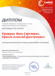 Диплом Интернет-голосования