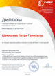 Диплом Интернет-голосования