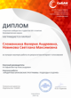 Диплом Интернет-голосования