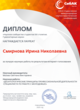 Диплом Интернет-голосования