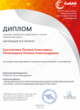 Диплом Интернет-голосования