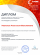Диплом Интернет-голосования