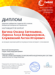 Диплом Интернет-голосования