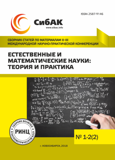 II-III Международная научно-практическая конференция «Естественные и математические науки: теория и практика»