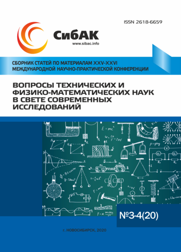 XXV-XXVI Международная научно-практическая конференция «Вопросы технических и физико-математических наук в свете современных исследований»