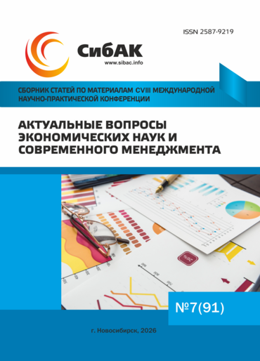 CVIII Международная научно-практическая конференция «Актуальные вопросы экономических наук и современного менеджмента»