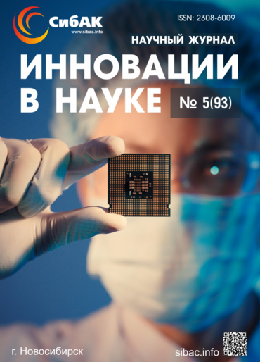 Научный журнал «Инновации в науке» №5(93)
