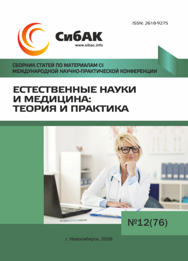 CI Международная научно-практическая конференция «Естественные науки и медицина: теория и практика»