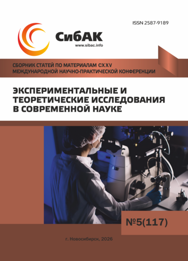 CXXV Международная научно-практическая конференция «Экспериментальные и теоретические исследования в современной науке»