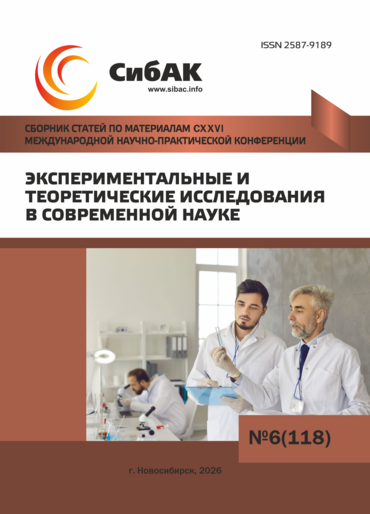 CXXVI Международная научно-практическая конференция «Экспериментальные и теоретические исследования в современной науке»