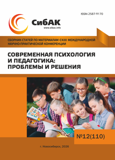 CXIII Международная научно-практическая конференция «Современная психология и педагогика: проблемы и решения»