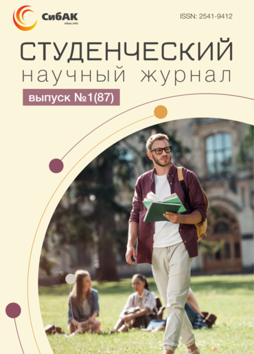 Научный журнал «Студенческий» №1(87) Научный журнал «Студенческий» №1(87)