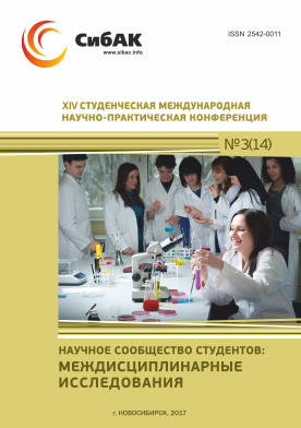 XIV Студенческая заочная международная научно-практическая конференция «Научное сообщество студентов: МЕЖДИСЦИПЛИНАРНЫЕ ИССЛЕДОВАНИЯ»