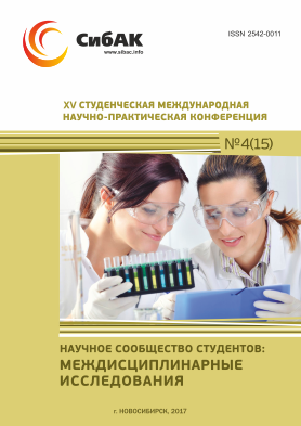 XV Студенческая заочная международная научно-практическая конференция «Научное сообщество студентов: МЕЖДИСЦИПЛИНАРНЫЕ ИССЛЕДОВАНИЯ»