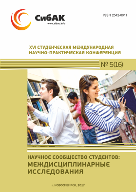 XVI Студенческая заочная международная научно-практическая конференция «Научное сообщество студентов: МЕЖДИСЦИПЛИНАРНЫЕ ИССЛЕДОВАНИЯ»