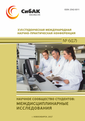 XVII Студенческая заочная международная научно-практическая конференция «Научное сообщество студентов: МЕЖДИСЦИПЛИНАРНЫЕ ИССЛЕДОВАНИЯ»