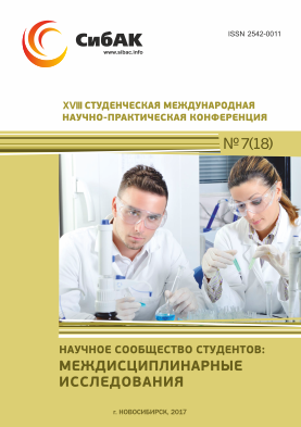 XVIII Студенческая заочная международная научно-практическая конференция «Научное сообщество студентов: МЕЖДИСЦИПЛИНАРНЫЕ ИССЛЕДОВАНИЯ»