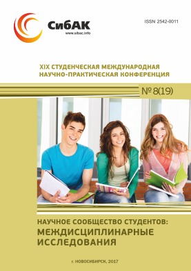 XIX Студенческая заочная международная научно-практическая конференция «Научное сообщество студентов: МЕЖДИСЦИПЛИНАРНЫЕ ИССЛЕДОВАНИЯ» XIX Студенческая заочная международная научно-практическая конференция «Научное сообщество студентов: МЕЖДИСЦИПЛИНАРНЫЕ ИССЛЕДОВАНИЯ»