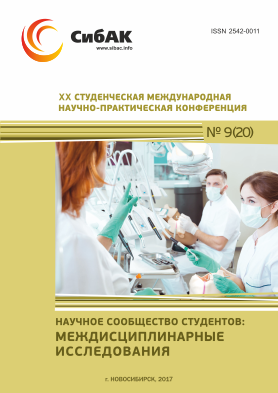 XX Студенческая заочная международная научно-практическая конференция «Научное сообщество студентов: МЕЖДИСЦИПЛИНАРНЫЕ ИССЛЕДОВАНИЯ»