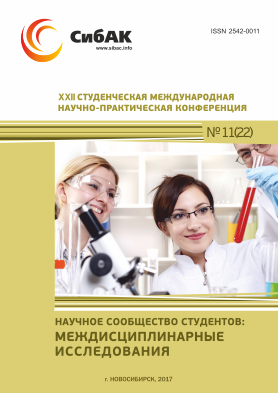 XXII Студенческая заочная международная научно-практическая конференция «Научное сообщество студентов: МЕЖДИСЦИПЛИНАРНЫЕ ИССЛЕДОВАНИЯ» XXII Студенческая заочная международная научно-практическая конференция «Научное сообщество студентов: МЕЖДИСЦИПЛИНАРНЫЕ ИССЛЕДОВАНИЯ»
