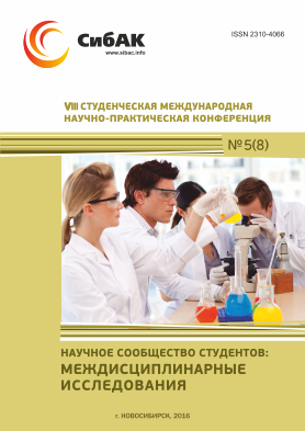 VIII Студенческая заочная международная научно-практическая конференция «Научное сообщество студентов: МЕЖДИСЦИПЛИНАРНЫЕ ИССЛЕДОВАНИЯ»